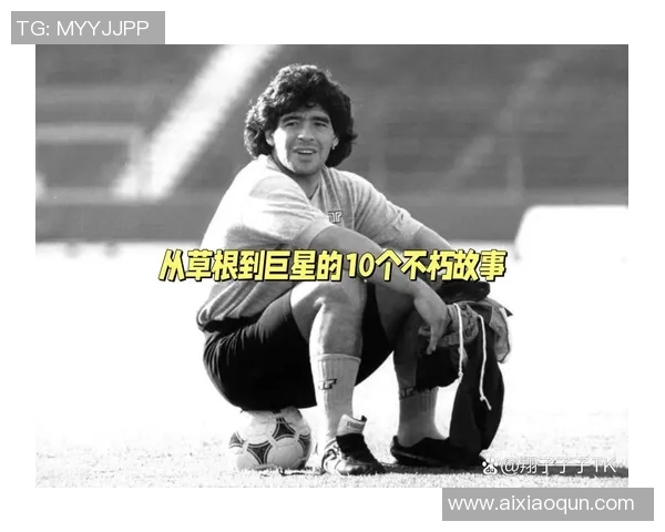 足球明星的传奇故事与他们对世界的影响